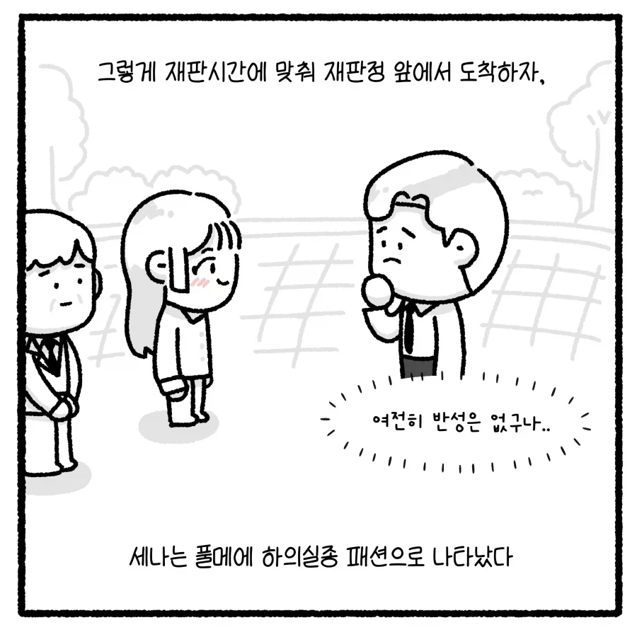 가출 청소년의 부적절 만남 유인 사건 다루는 만화.manhwa - 이미지 26