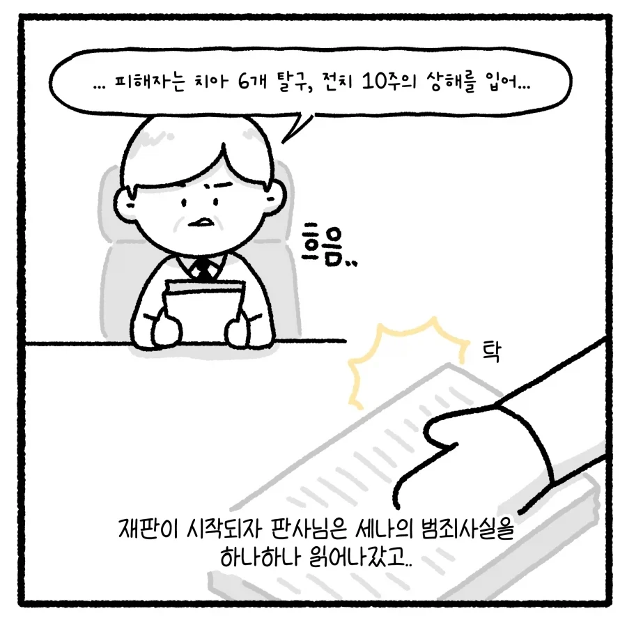 가출 청소년의 부적절 만남 유인 사건 다루는 만화.manhwa - 이미지 27