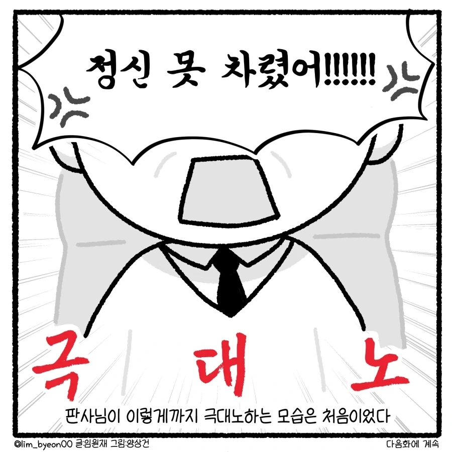 가출 청소년의 부적절 만남 유인 사건 다루는 만화.manhwa - 이미지 28