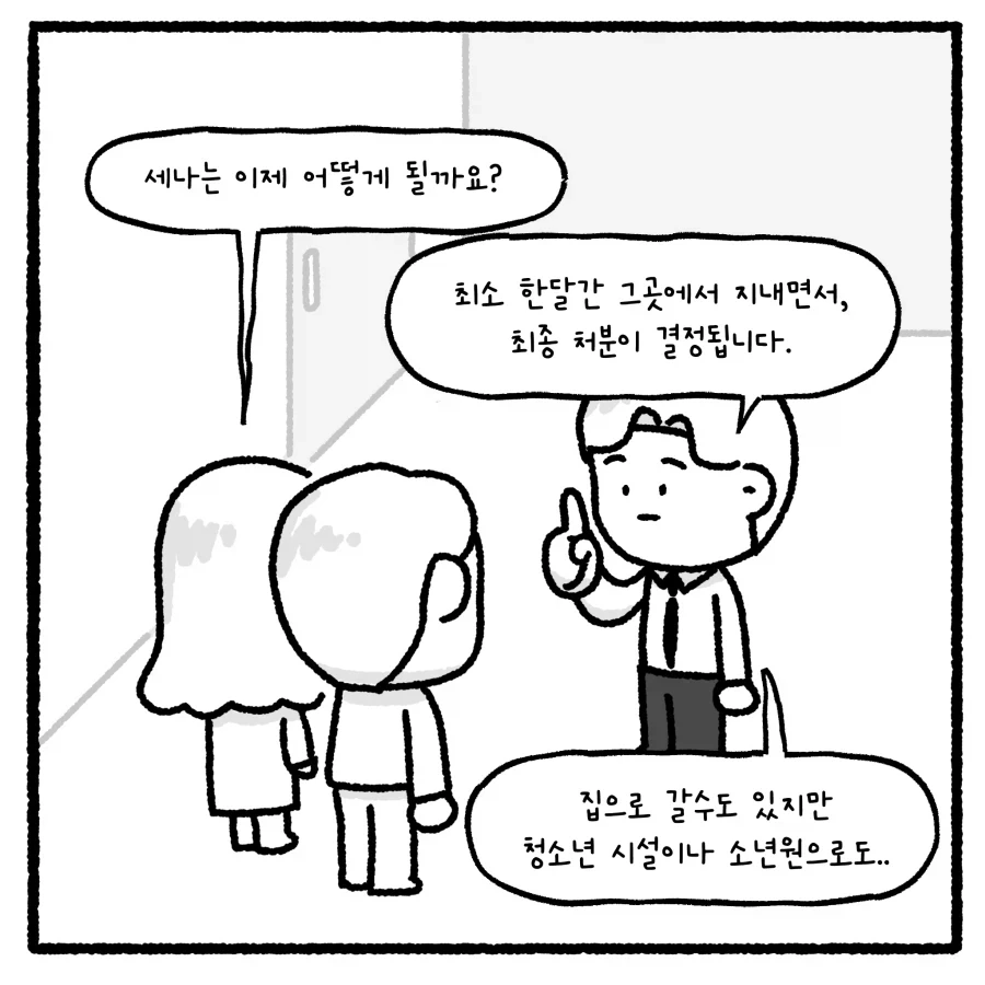 가출 청소년의 부적절 만남 유인 사건 다루는 만화.manhwa - 이미지 34