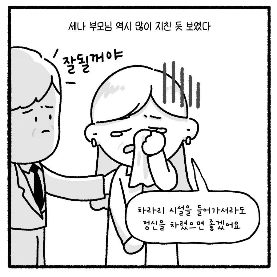 가출 청소년의 부적절 만남 유인 사건 다루는 만화.manhwa - 이미지 35