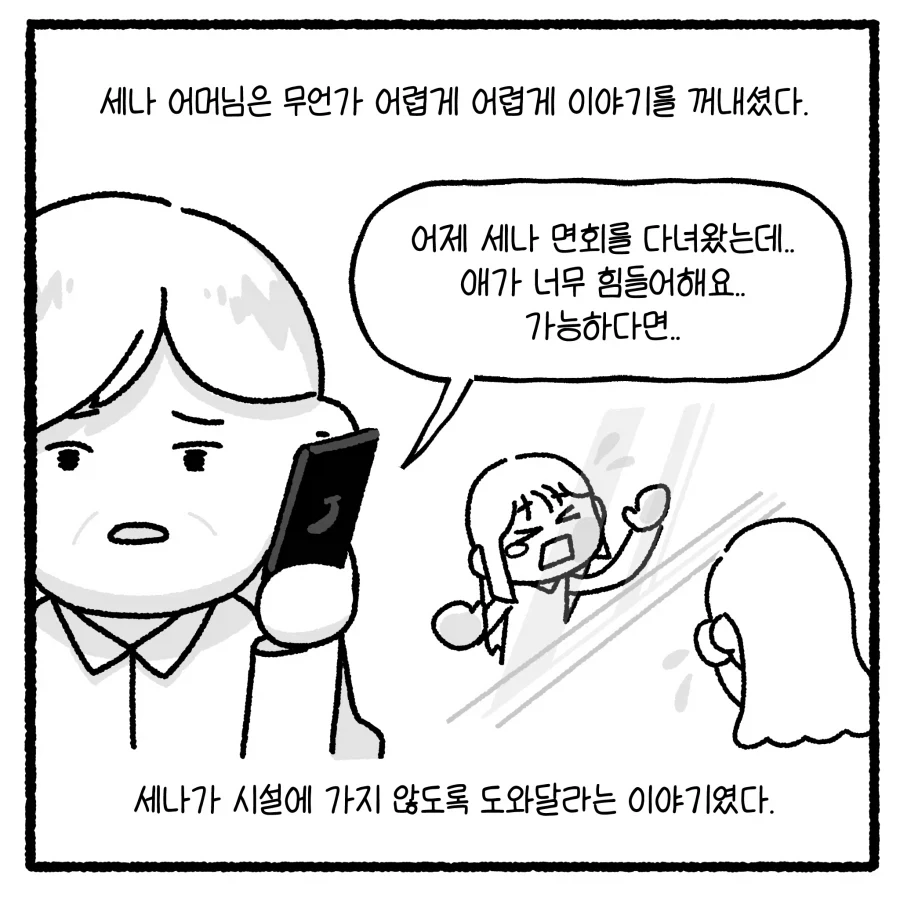 가출 청소년의 부적절 만남 유인 사건 다루는 만화.manhwa - 이미지 37