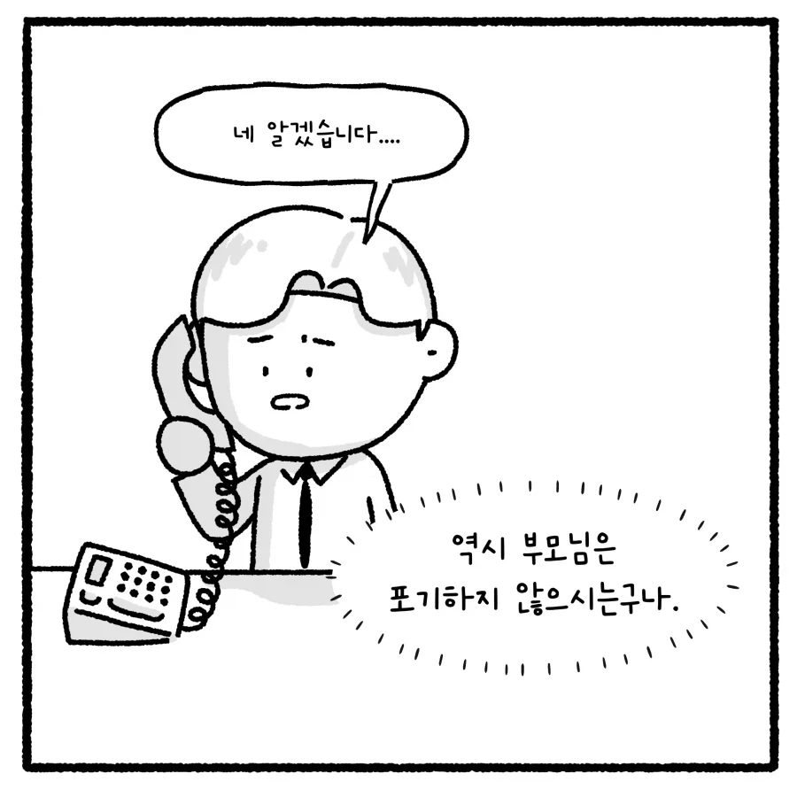 가출 청소년의 부적절 만남 유인 사건 다루는 만화.manhwa - 이미지 38
