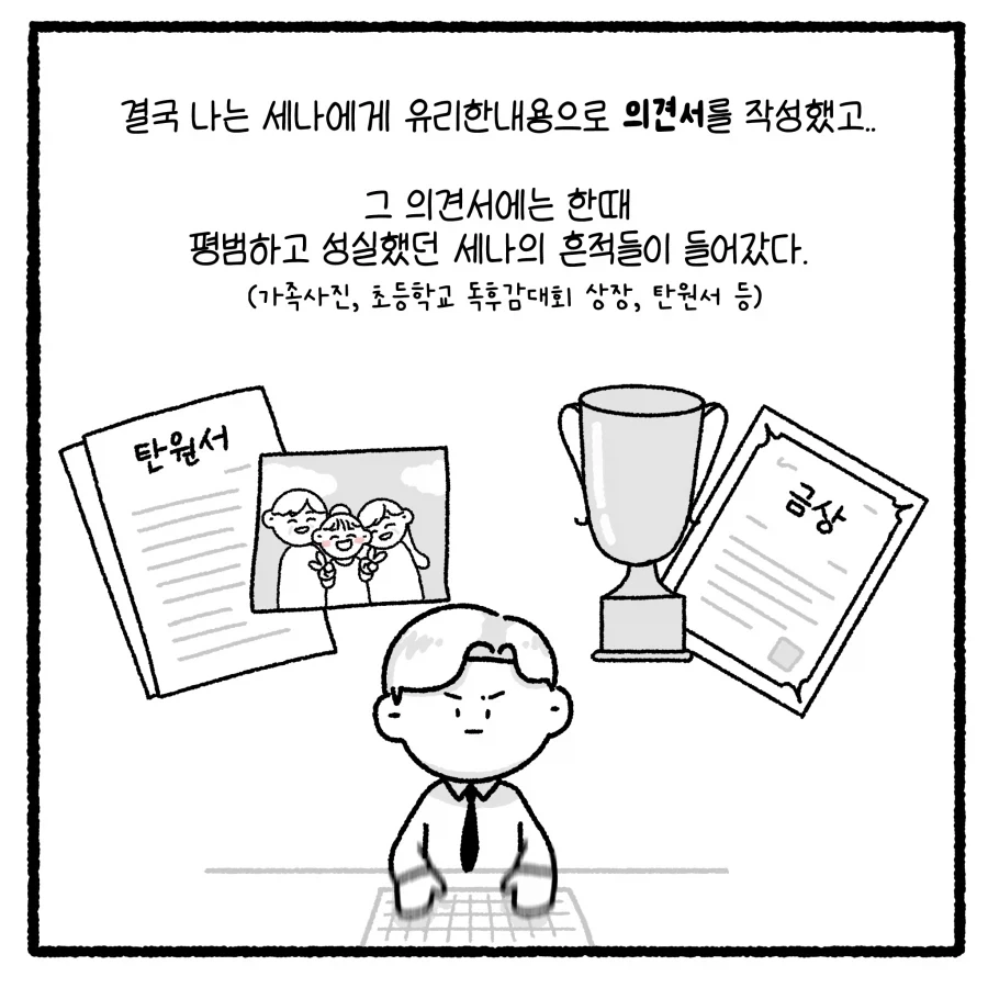 가출 청소년의 부적절 만남 유인 사건 다루는 만화.manhwa - 이미지 39