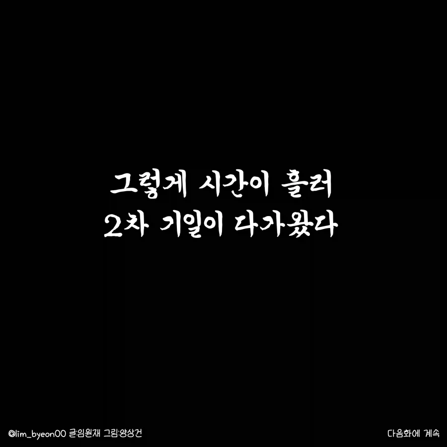 가출 청소년의 부적절 만남 유인 사건 다루는 만화.manhwa - 이미지 40