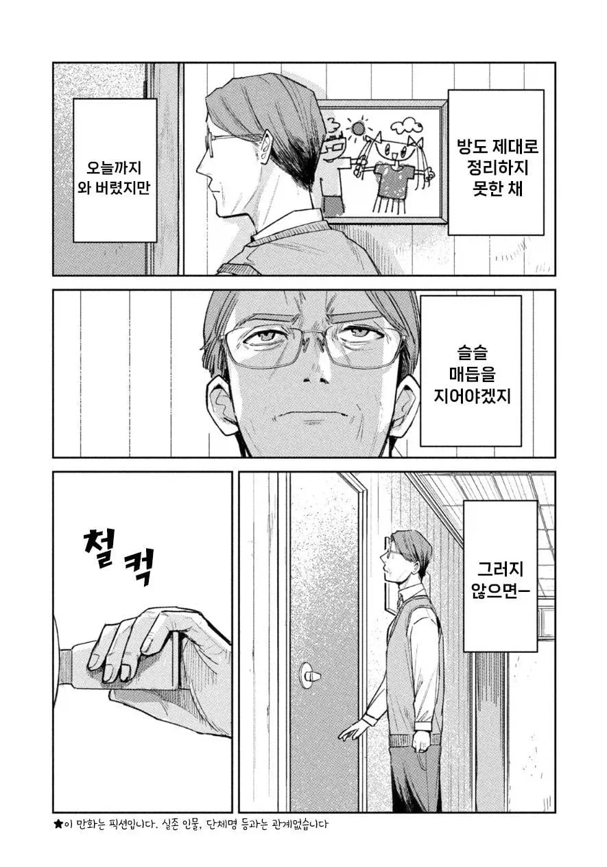 죽은 딸이 방안에 있었다 manhwa - 이미지 2