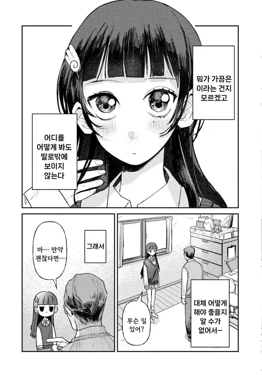 죽은 딸이 방안에 있었다 manhwa - 이미지 5