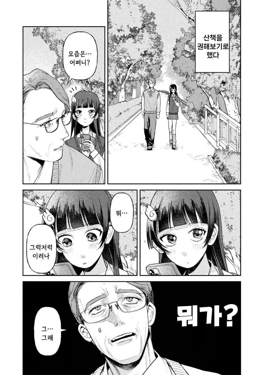 죽은 딸이 방안에 있었다 manhwa - 이미지 6