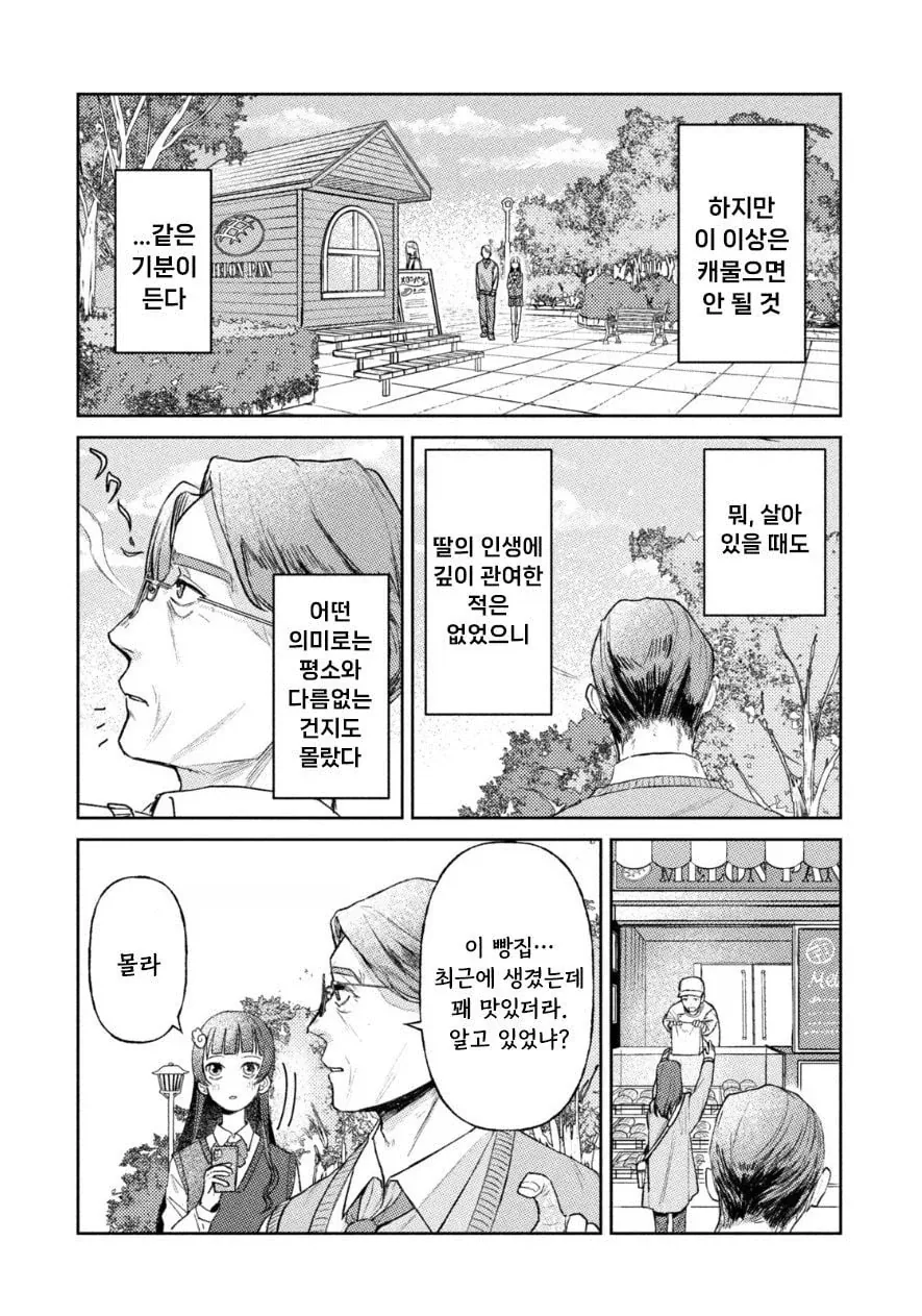 죽은 딸이 방안에 있었다 manhwa - 이미지 7