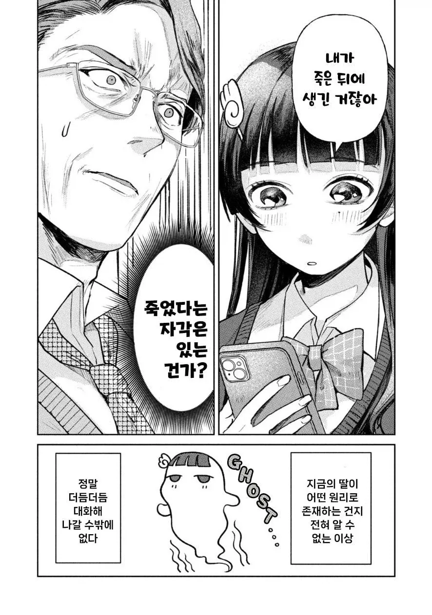 죽은 딸이 방안에 있었다 manhwa - 이미지 8