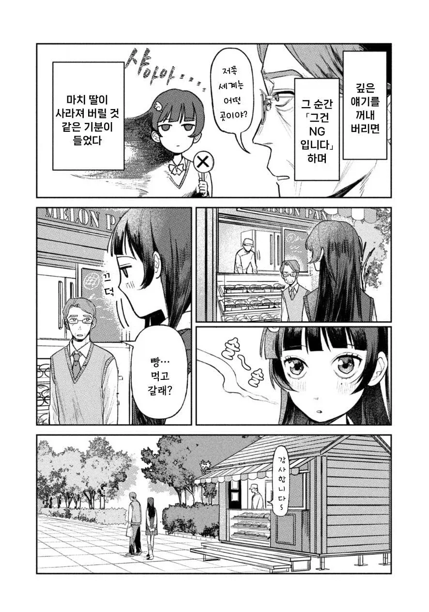 죽은 딸이 방안에 있었다 manhwa - 이미지 9