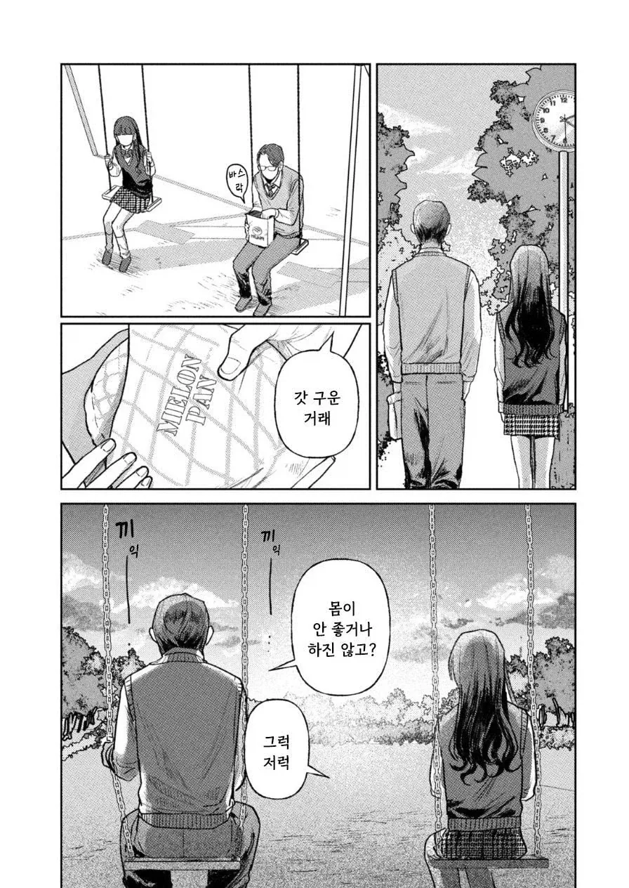 죽은 딸이 방안에 있었다 manhwa - 이미지 10