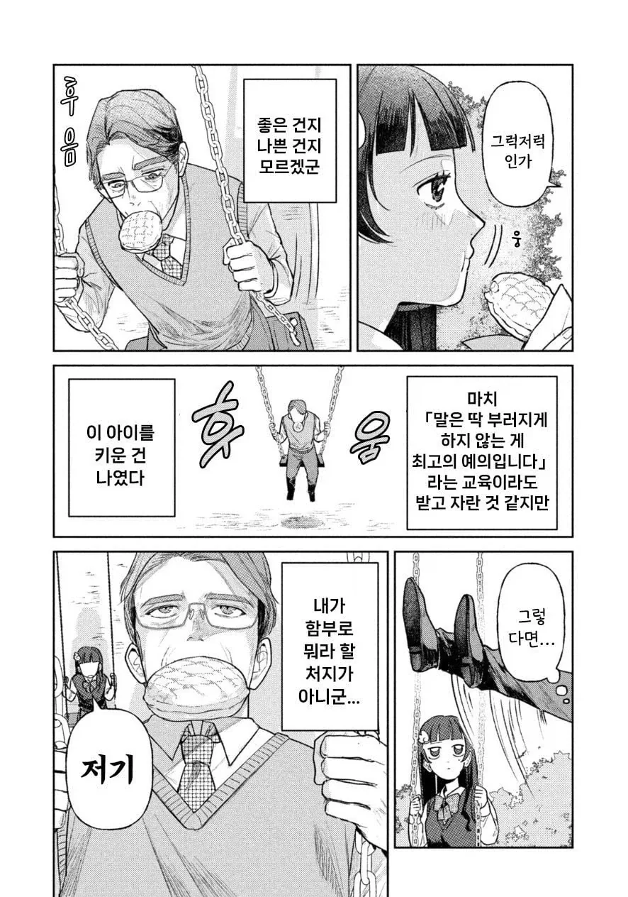 죽은 딸이 방안에 있었다 manhwa - 이미지 11
