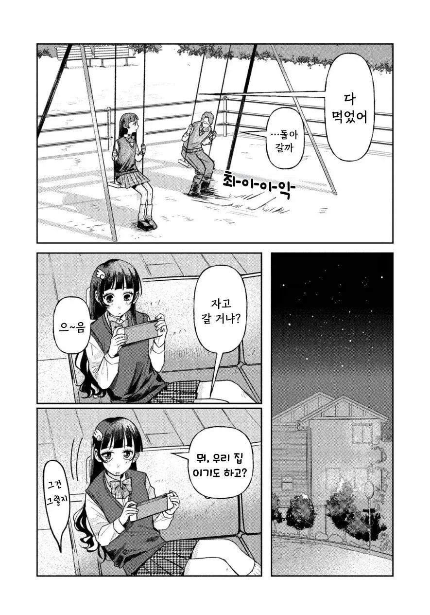 죽은 딸이 방안에 있었다 manhwa - 이미지 12
