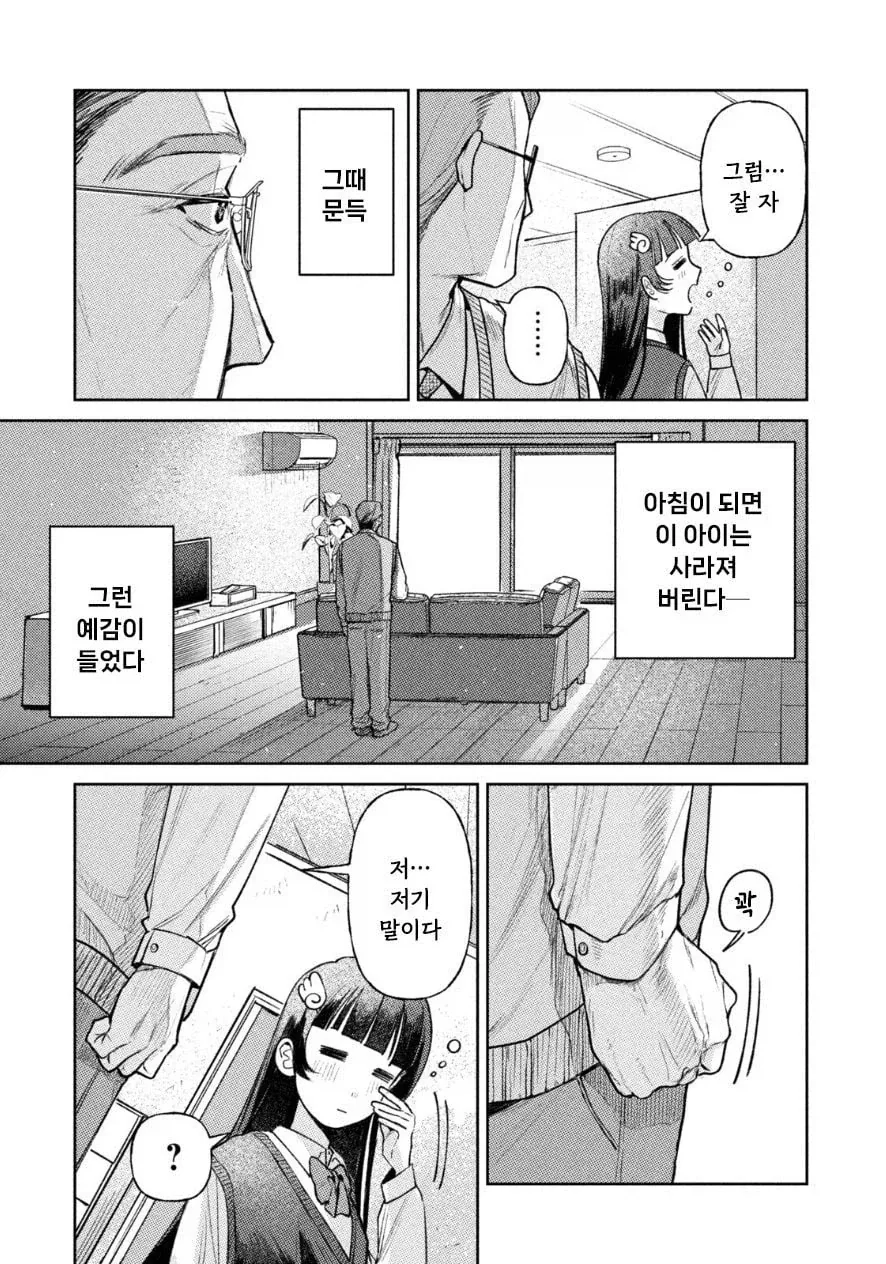 죽은 딸이 방안에 있었다 manhwa - 이미지 13
