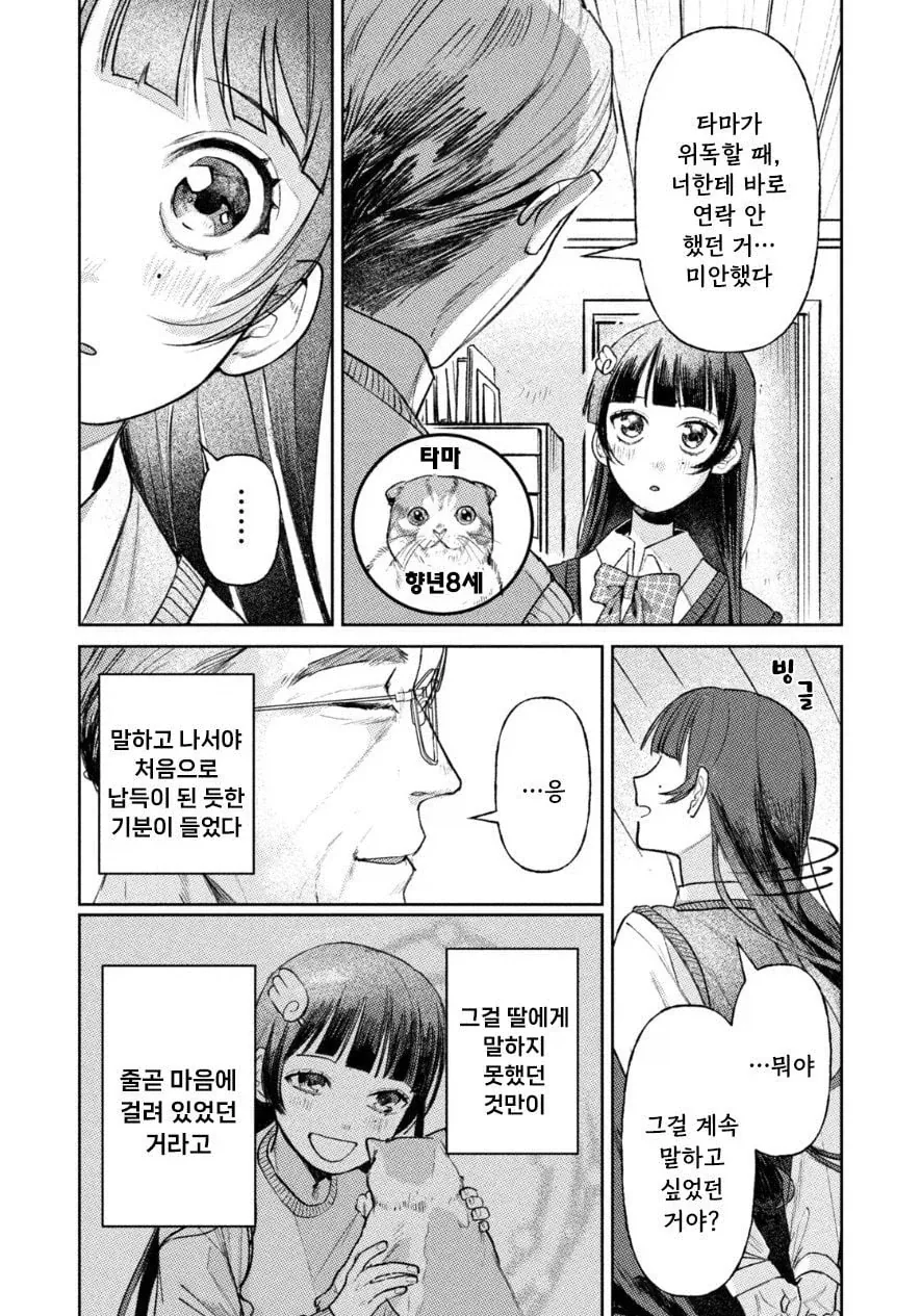 죽은 딸이 방안에 있었다 manhwa - 이미지 14