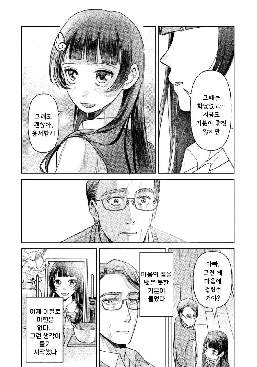 죽은 딸이 방안에 있었다 manhwa - 이미지 15