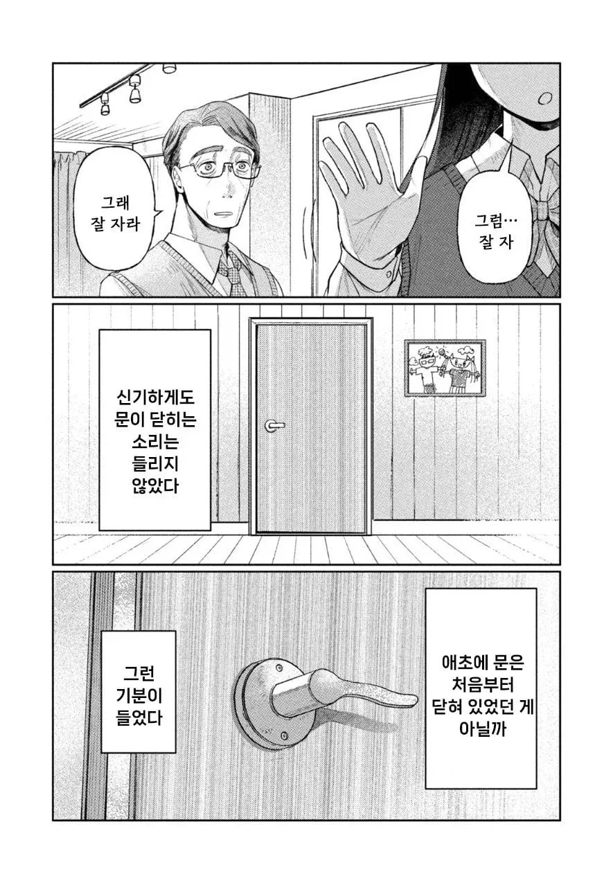 죽은 딸이 방안에 있었다 manhwa - 이미지 16