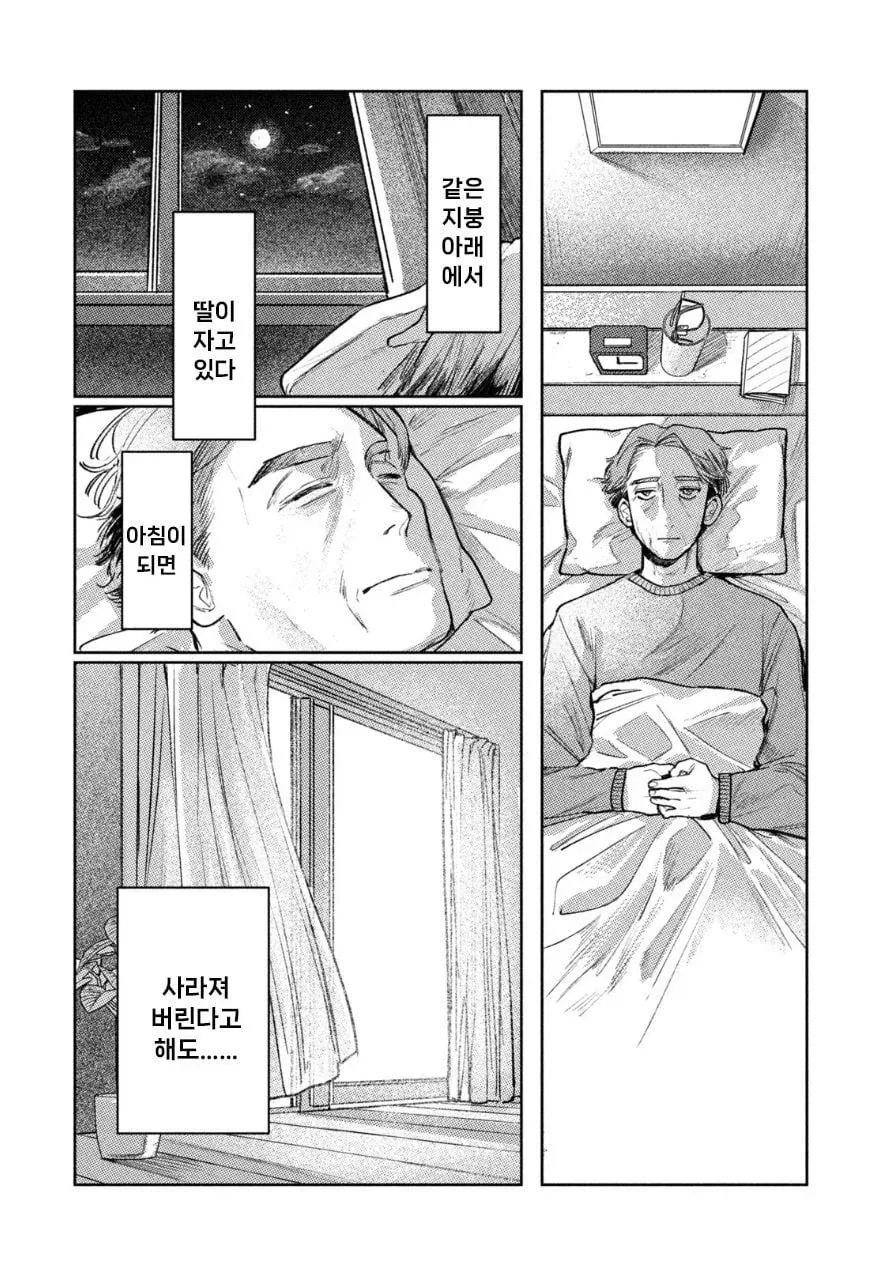 죽은 딸이 방안에 있었다 manhwa - 이미지 17