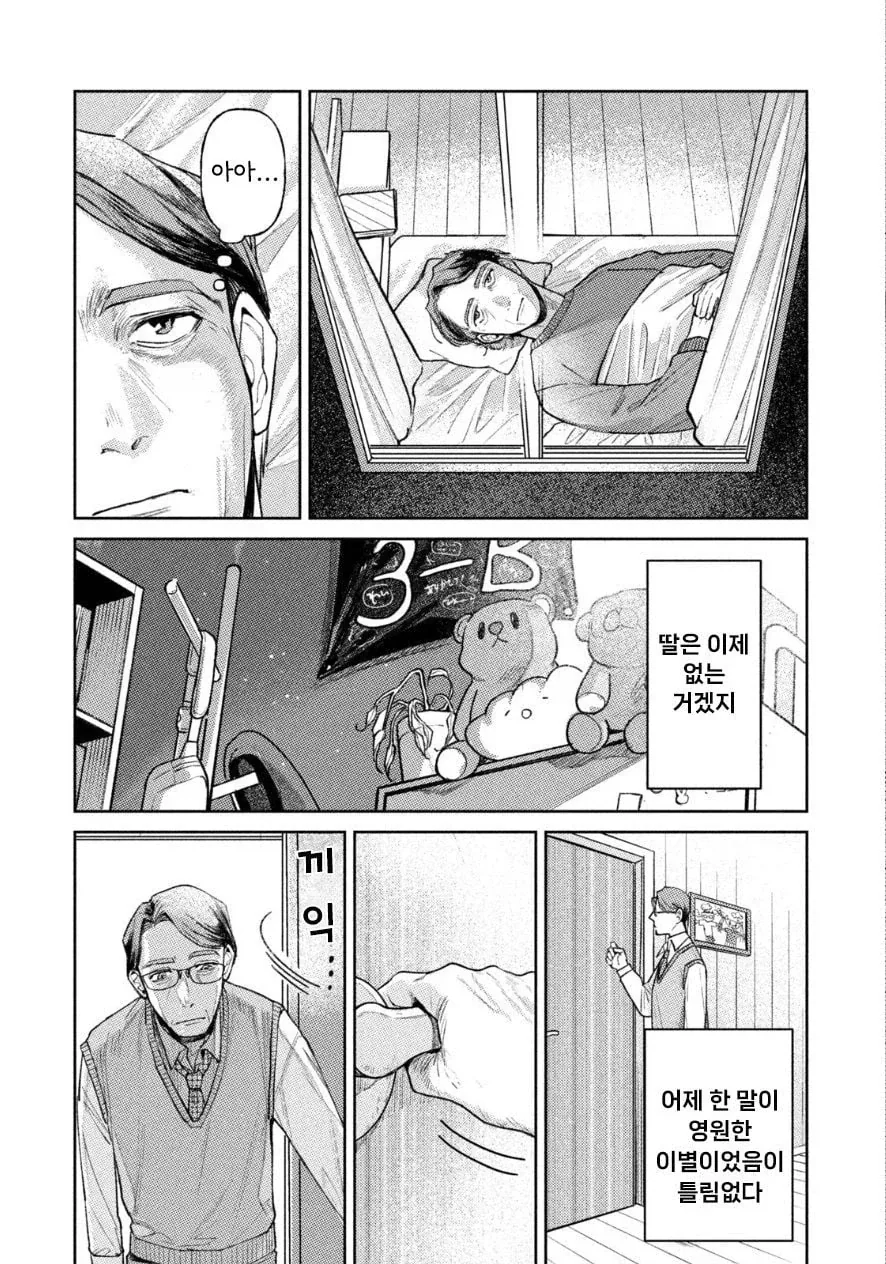 죽은 딸이 방안에 있었다 manhwa - 이미지 19