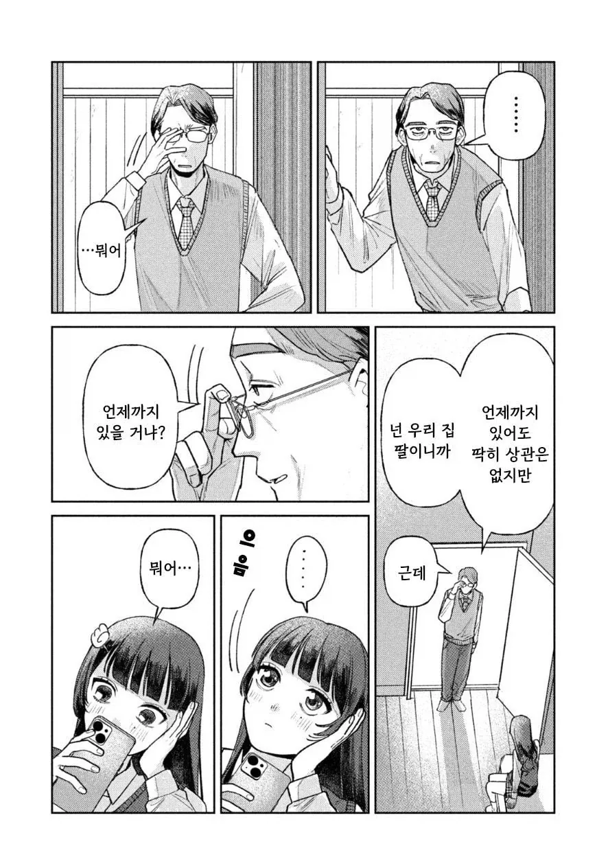 죽은 딸이 방안에 있었다 manhwa - 이미지 21