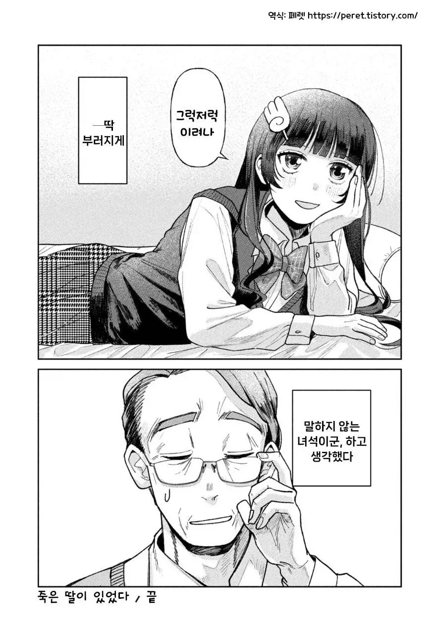죽은 딸이 방안에 있었다 manhwa - 이미지 22