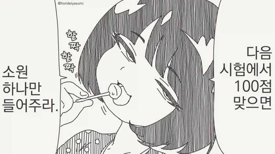 딸의 평생 소원을 이뤄주는 멋진 아비.manhwa 이미지 18