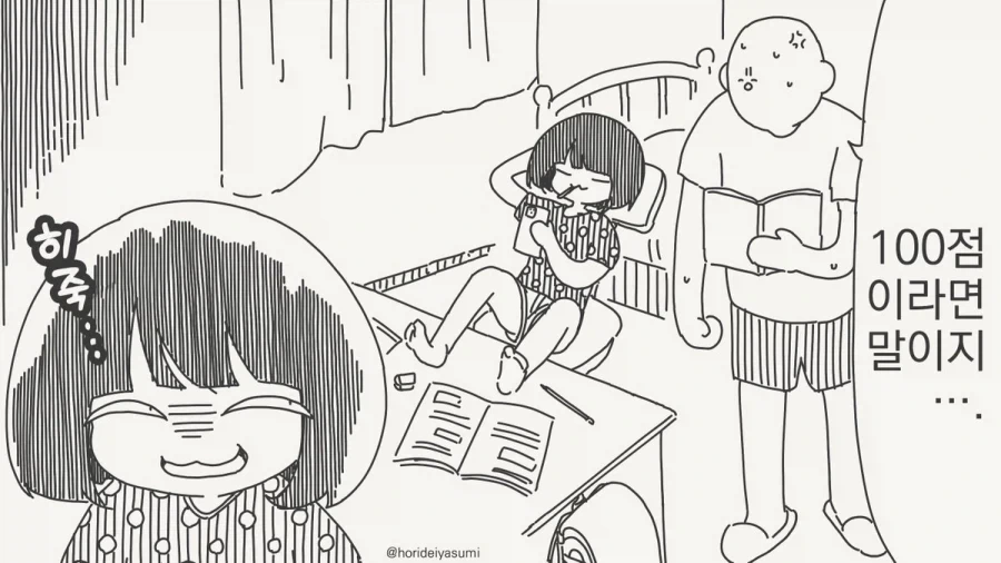 다음 시험 100점 맞으면 소원 하나 들어주쇼.manhwa - 이미지 2