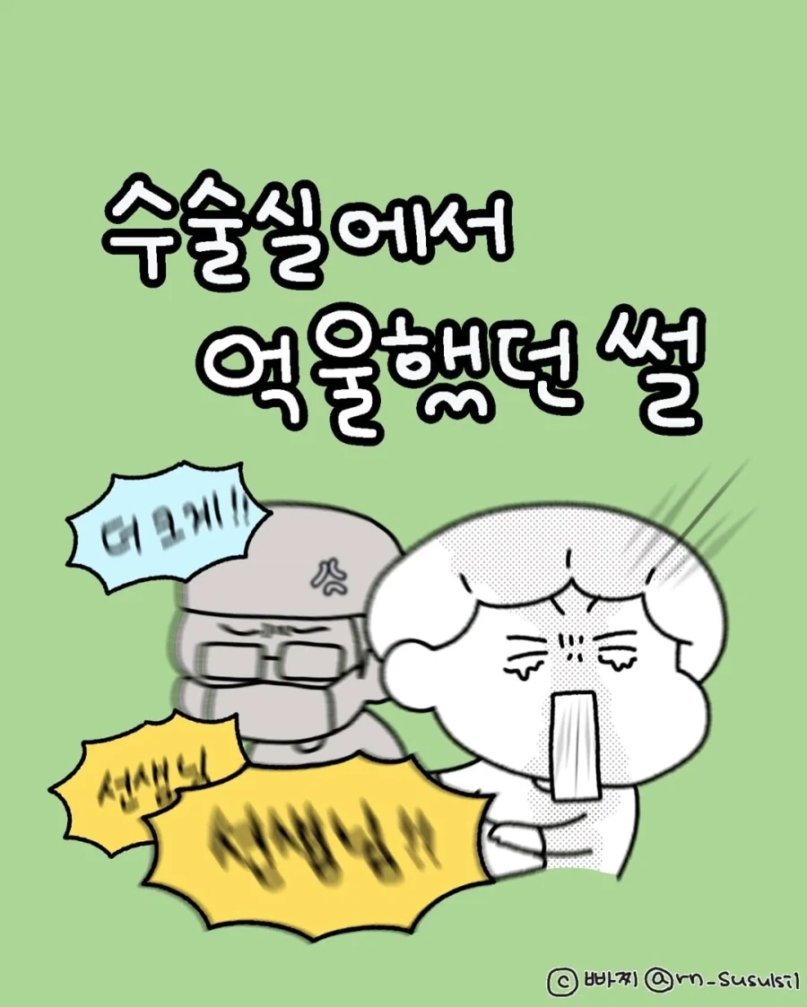 생명에 우선하는 수술실 종교적 신념.manga 이미지 11