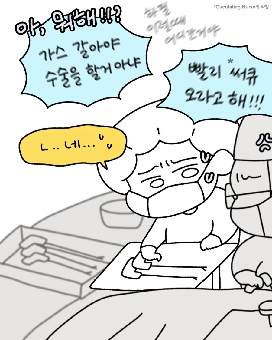 수술실에서 억울했던 썰.manwha - 이미지 5