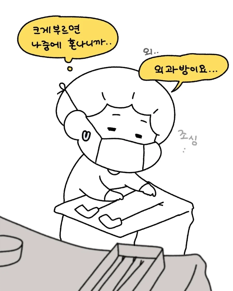 수술실에서 억울했던 썰.manwha - 이미지 6