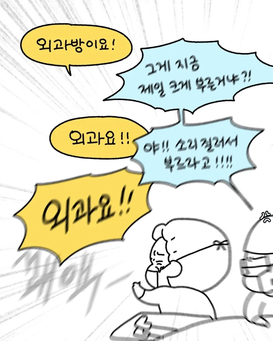수술실에서 억울했던 썰.manwha - 이미지 8