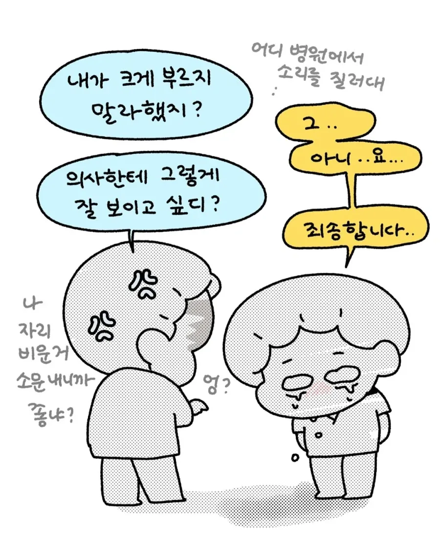 수술실에서 억울했던 썰.manwha - 이미지 11