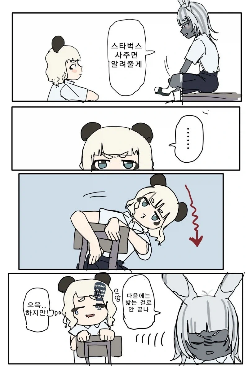 얼룩말 수인의 줄무늬가 어디까지 있는지 알아보는.manhwa - 이미지 2
