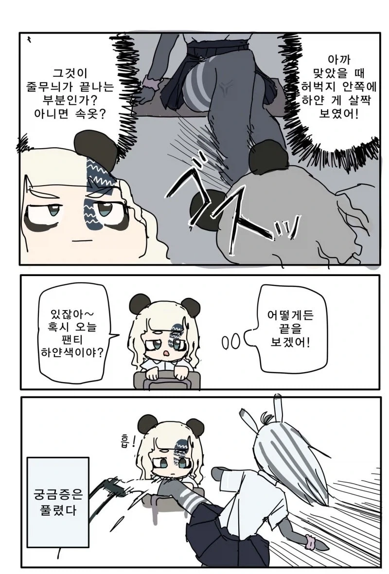 얼룩말 수인의 줄무늬가 어디까지 있는지 알아보는.manhwa - 이미지 3