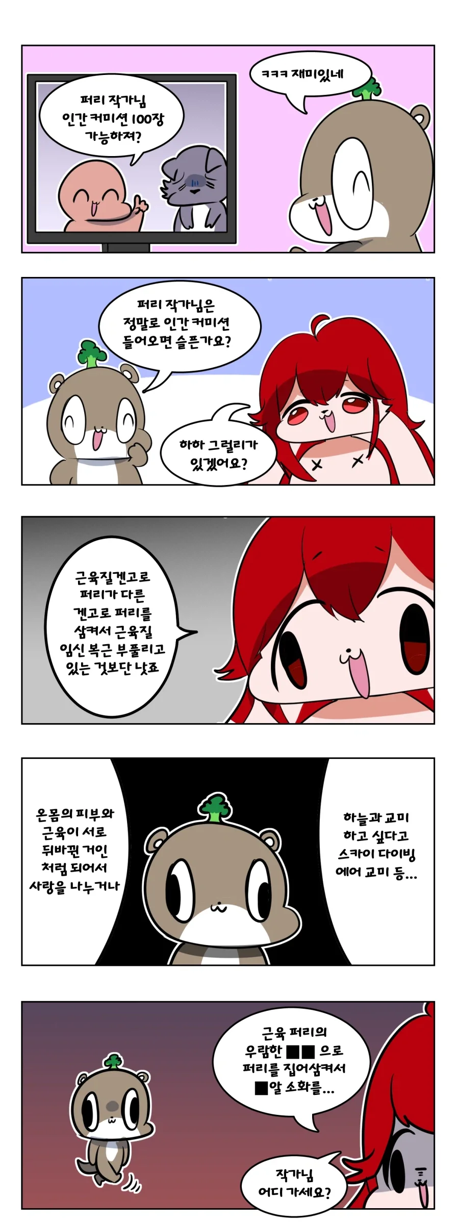 ToonPop - 짧은 웹코믹, 가볍게 한 편씩 이미지 6