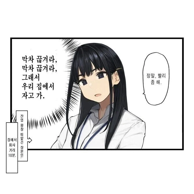퇴근시간만 되면 잔업시키는 상사.Manhwa - 이미지 2