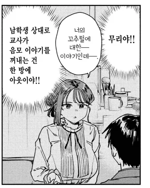 우후후후훗 하고 웃는 젖1통실눈음흉여우의 음모.manhwa 이미지 3