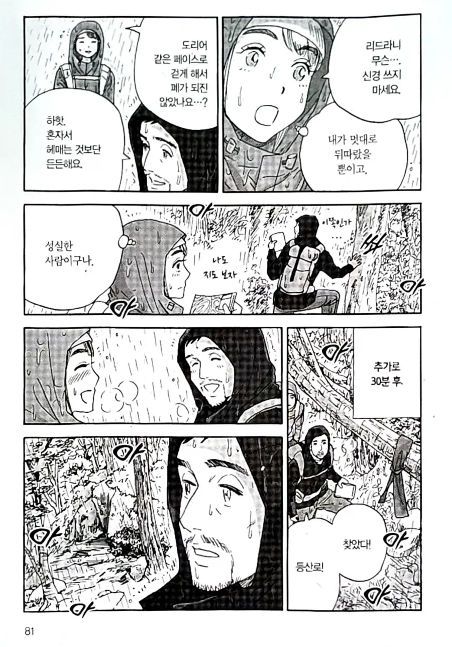 같은 취미를 가진 상냥하고 요리도 잘 하는 훈남 신사의 특징.manhwa - 이미지 2