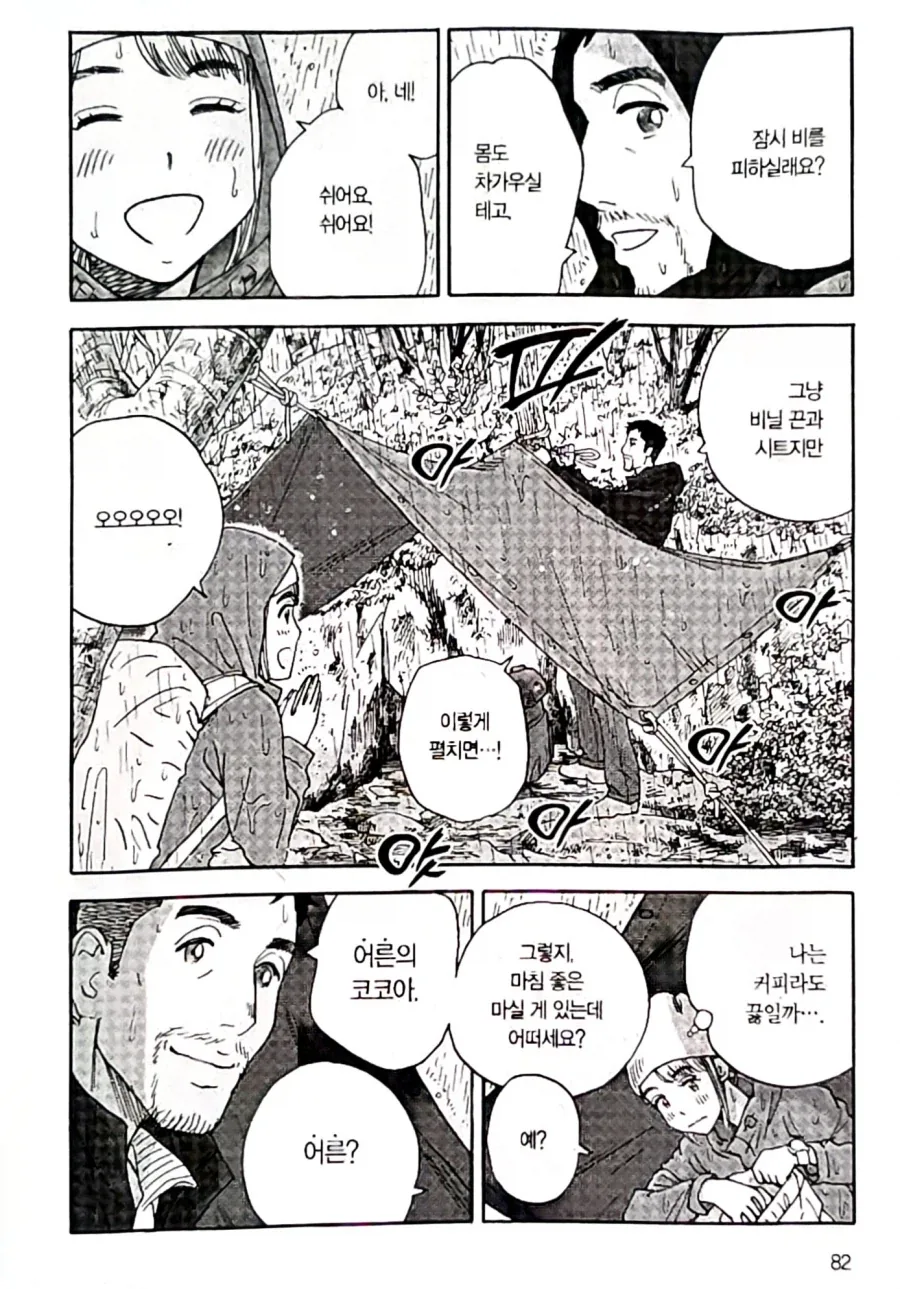 같은 취미를 가진 상냥하고 요리도 잘 하는 훈남 신사의 특징.manhwa - 이미지 3