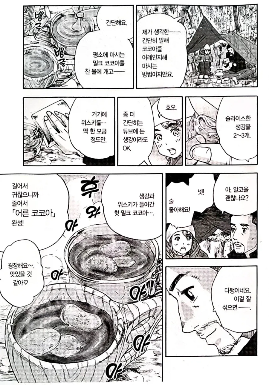 같은 취미를 가진 상냥하고 요리도 잘 하는 훈남 신사의 특징.manhwa - 이미지 4