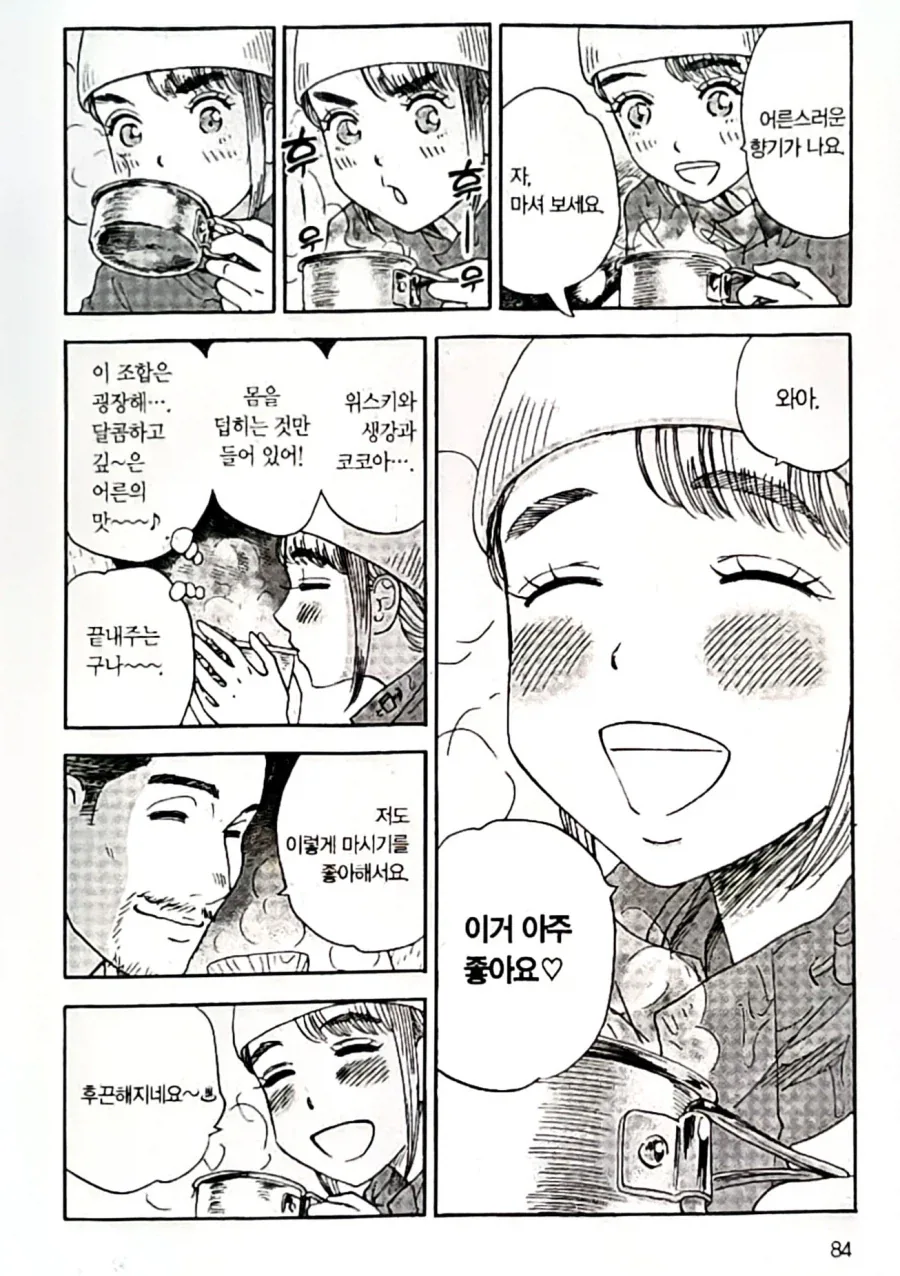 같은 취미를 가진 상냥하고 요리도 잘 하는 훈남 신사의 특징.manhwa - 이미지 5