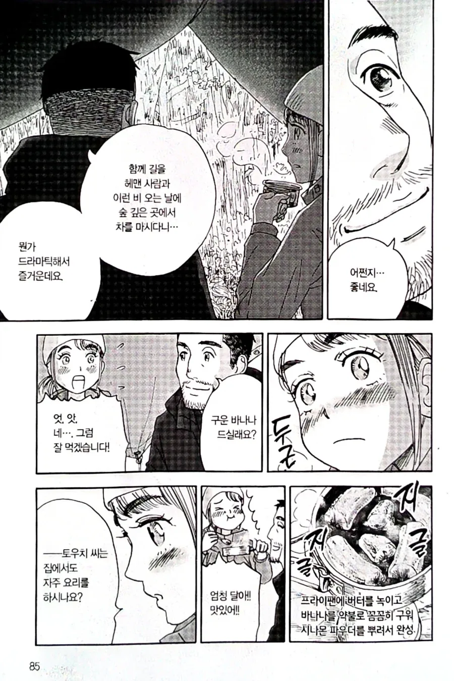 같은 취미를 가진 상냥하고 요리도 잘 하는 훈남 신사의 특징.manhwa - 이미지 6