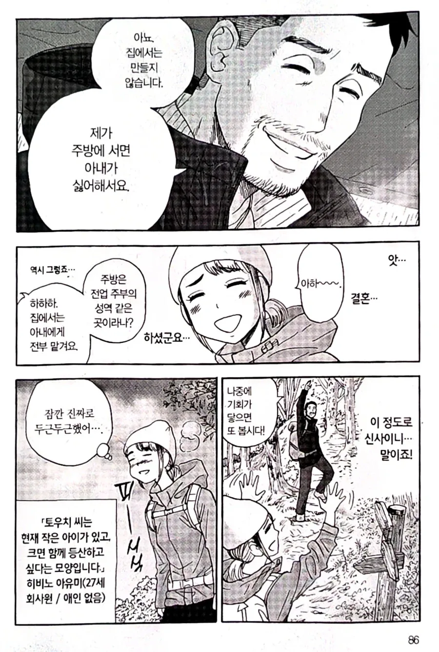 같은 취미를 가진 상냥하고 요리도 잘 하는 훈남 신사의 특징.manhwa - 이미지 7