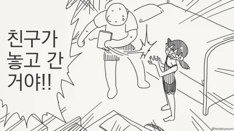 이건 친구가 놓고 간 거야.manhwa - 이미지 2