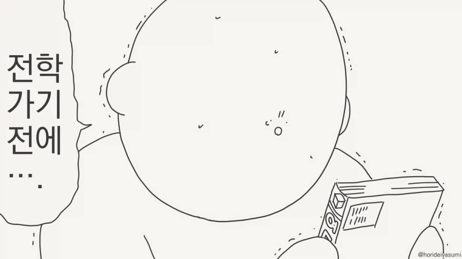 이건 친구가 놓고 간 거야.manhwa - 이미지 3