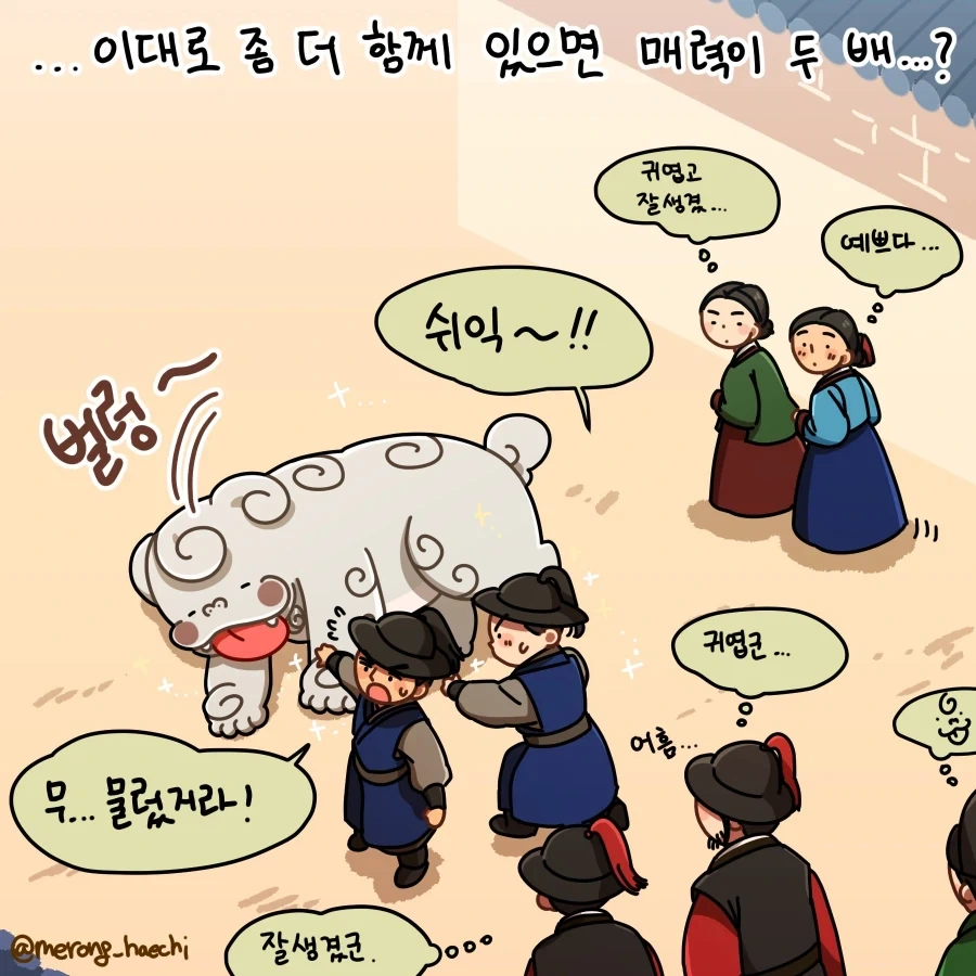 [만화] 어디 한 번 물러나게 해 보시지요! - 이미지 4