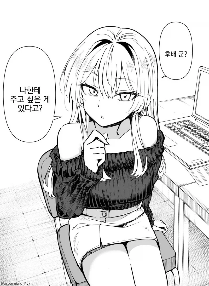과학부 선배가 후배 집 놀러 가는.manhwa 이미지 24