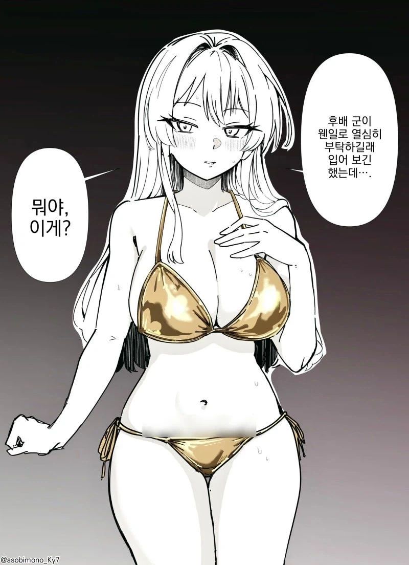 선배에게 선물 해주는 후배 군.manhwa - 이미지 2