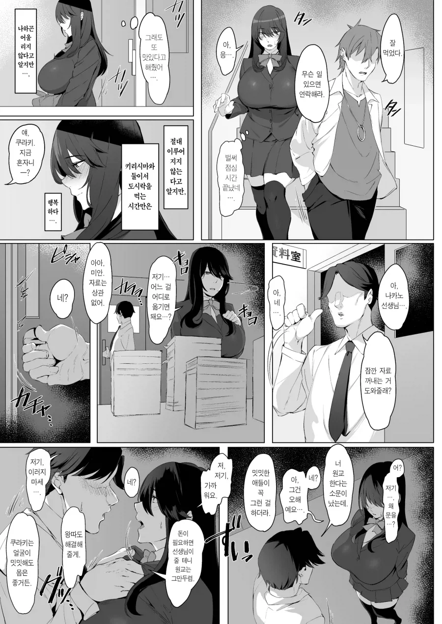 음침녀가 일진 도시락 셔틀하는 만화 - 이미지 3